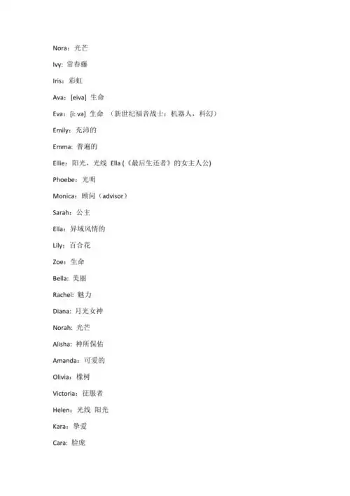 简短好听的女生英文名