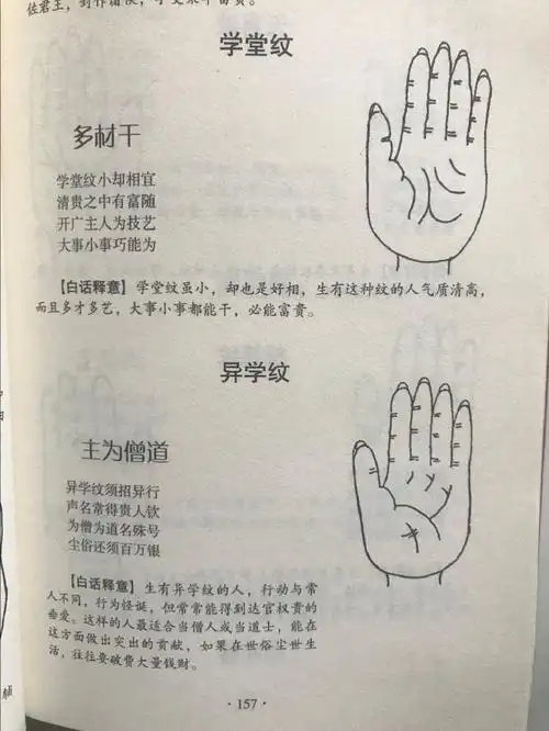 试听90秒392麻衣看手相-川字纹,三峰纹,车轮纹,学堂纹,天喜纹