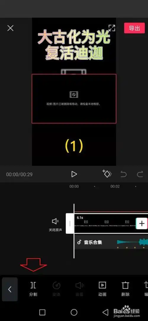 剪映怎么拉长视频里面的画面?