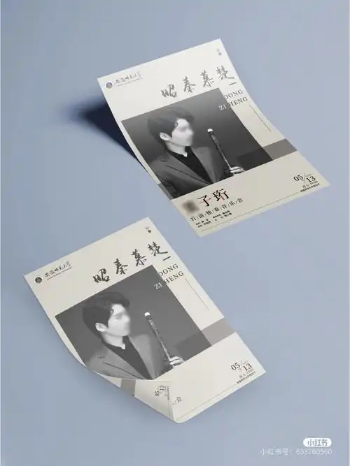 竹笛音乐会个人音乐会海报设计节目单设计