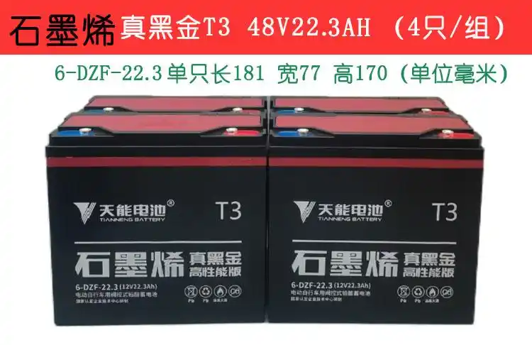 天能石墨烯黑金电动车电池48v60v72v22ahh雅迪爱玛三轮车铅酸电瓶天能