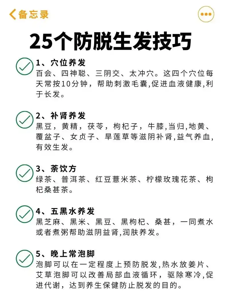25个防脱生发技巧,你学会了吗?-9625个防脱生发的技巧- - 抖音