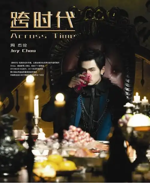 周杰伦专辑跨时代周杰伦第十张专辑