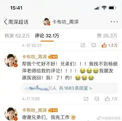 周深微博找不到杨丽萍老师给他的回复