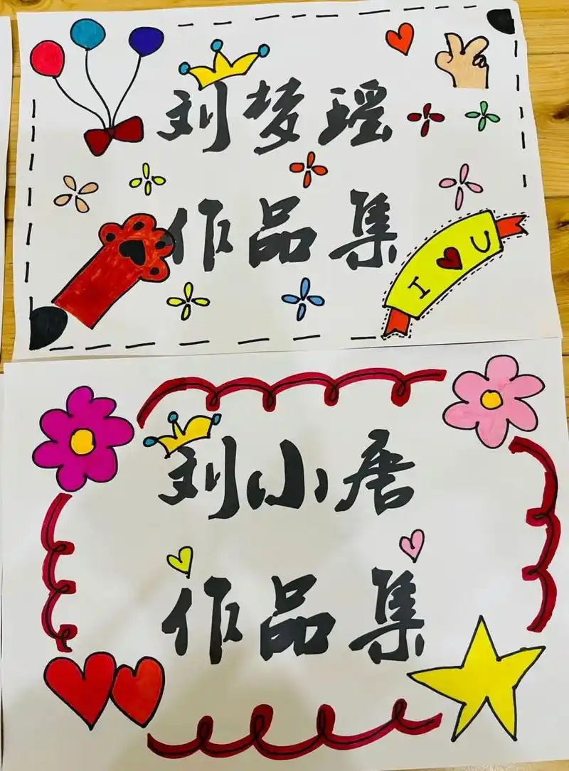 幼儿园作品集封面 幼儿美术作品集封面