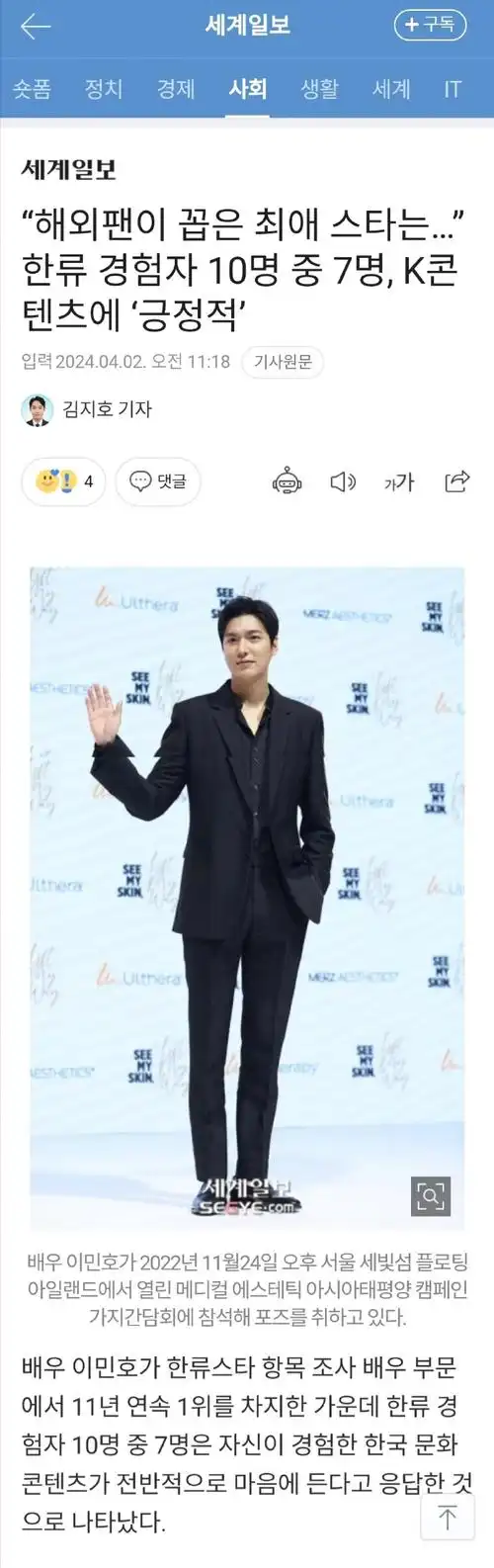 李敏镐##所以为什么喜欢李敏镐##问问星星吧##柏青哥##全知读者视角