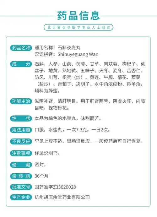 【石斛夜光丸】价格_功效与副作用_说明书-康德乐大药房