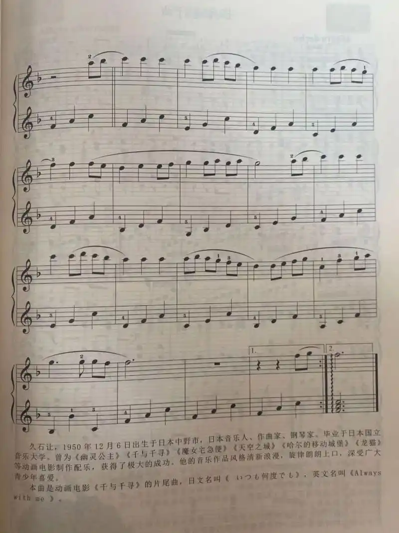 永远同在  钢琴谱