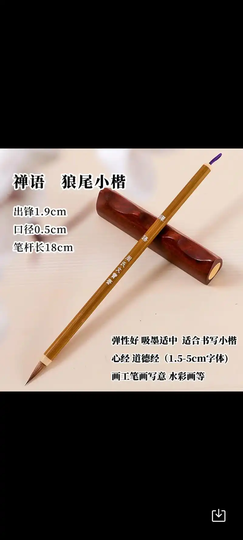 狼尾小楷 笔杆长18cm 画工笔画写意水彩画等 心经佛经工笔 - 抖音