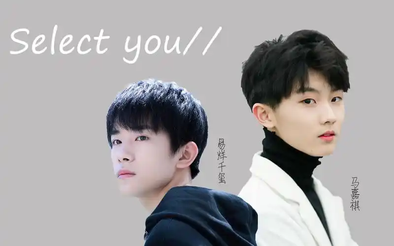 【易烊千玺】【马嘉祺】易烊千玺x马嘉祺