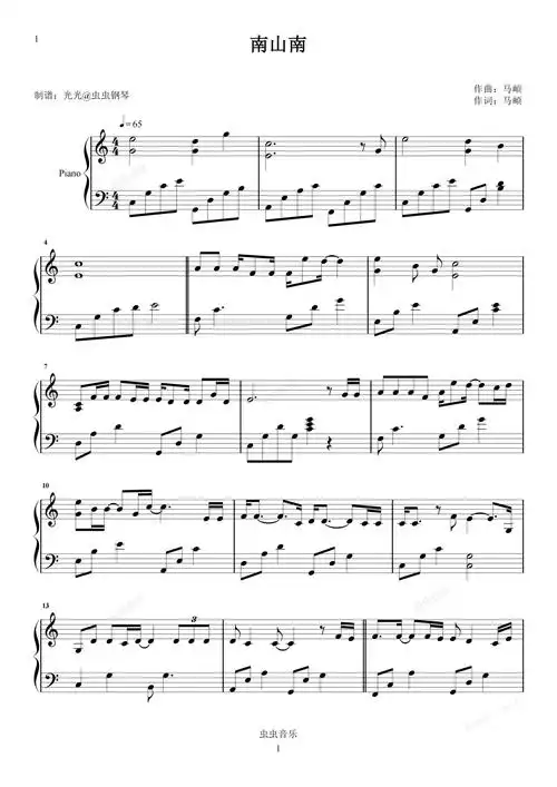 南山南钢琴谱