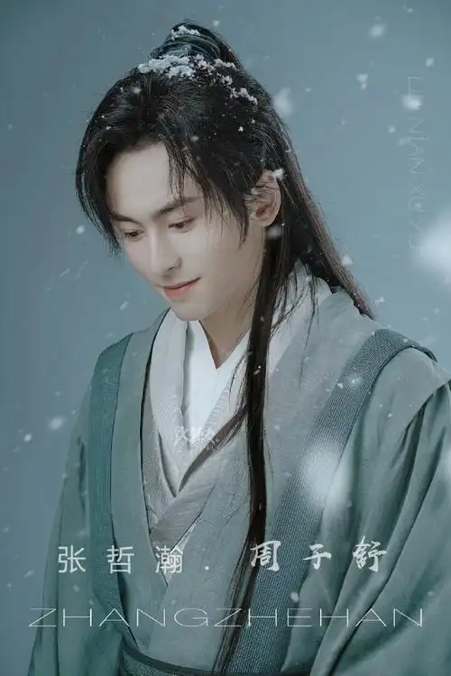 山河令#张哲瀚