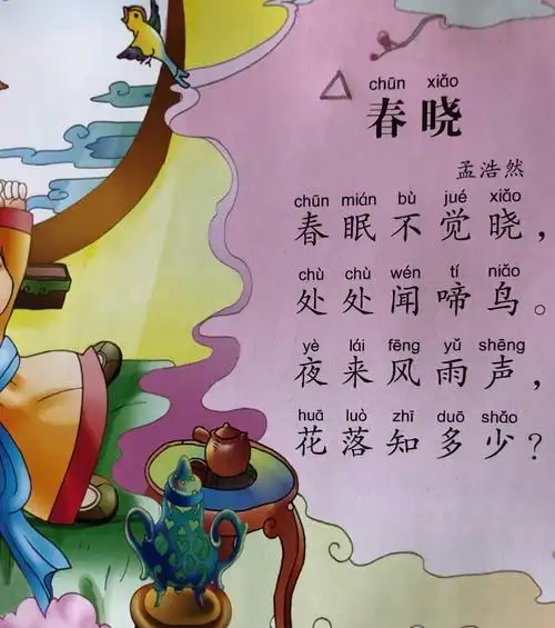 1,《春晓》【唐】 孟浩然