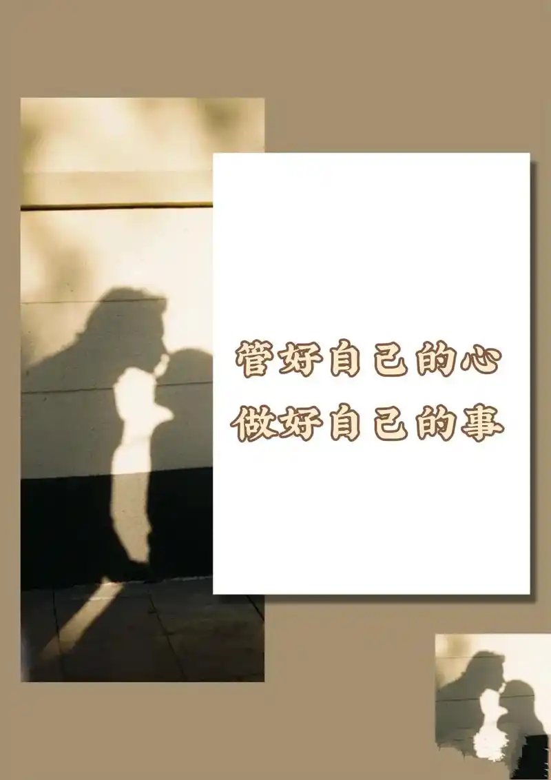 抖音图文来了 管好自己的心做好自己的事  每一点小小的进步 - 抖音