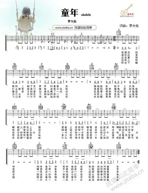 罗大佑《童年》尤克里里谱弹唱谱-乐手网