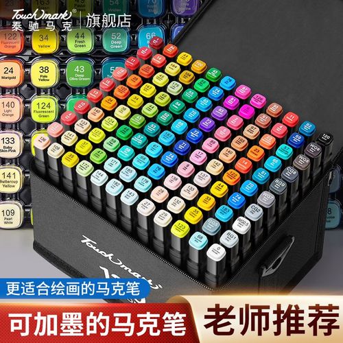 touch mark马克笔美术专业双头油性动漫学生80色绘画水彩笔可加墨
