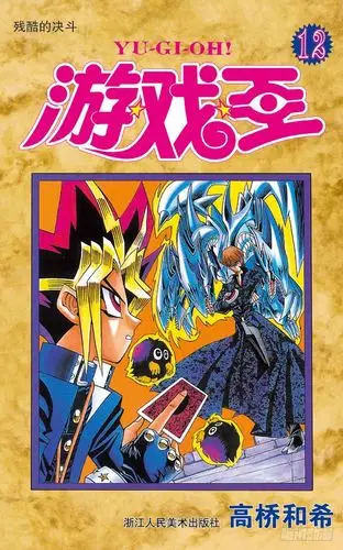 《游戏王》第97话 最后的卡-在线漫画-腾讯动漫官方网站