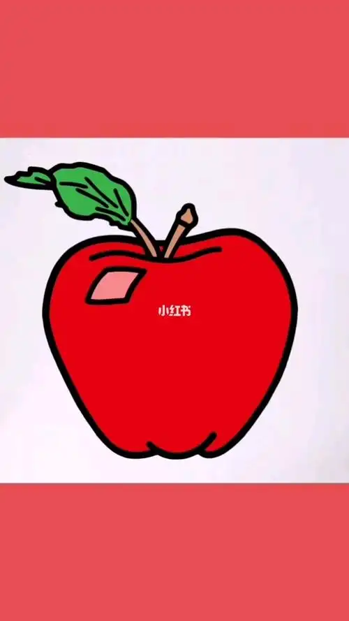 简笔画之苹果教程