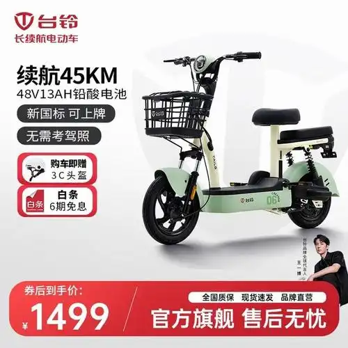 【手慢无】台铃电动车佳佳2.0性能强劲,续航里程长,售价仅1399元