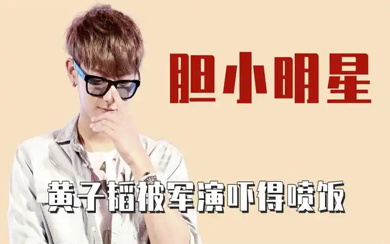 明星被吓到:黄渤扮鬼把彭昱畅吓出表情包,黄子韬被演练吓得喷饭