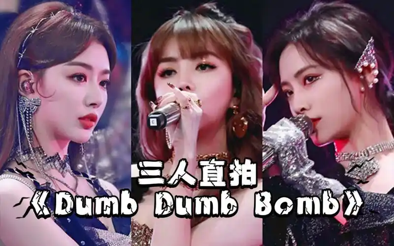 活动  【许佳琪&安崎&孔雪儿】青春有你3舞台直拍对比《dumb dumb