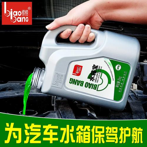 水箱宝汽车发动机水箱冷却液水箱补充液 0℃红色绿色通用 2kg