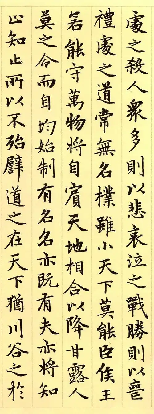 赵孟頫楷书《道德经》 - chengyi606 - chengyi606