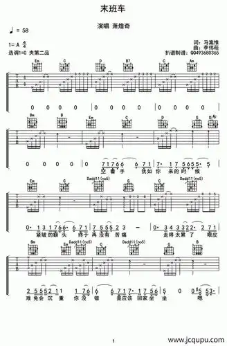 末班车(马嵩惟词 李伟菘曲)简谱