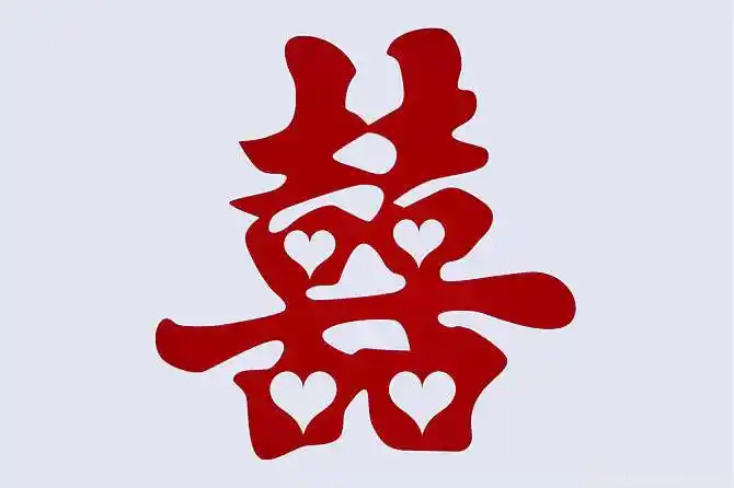 双喜图片_图片大全