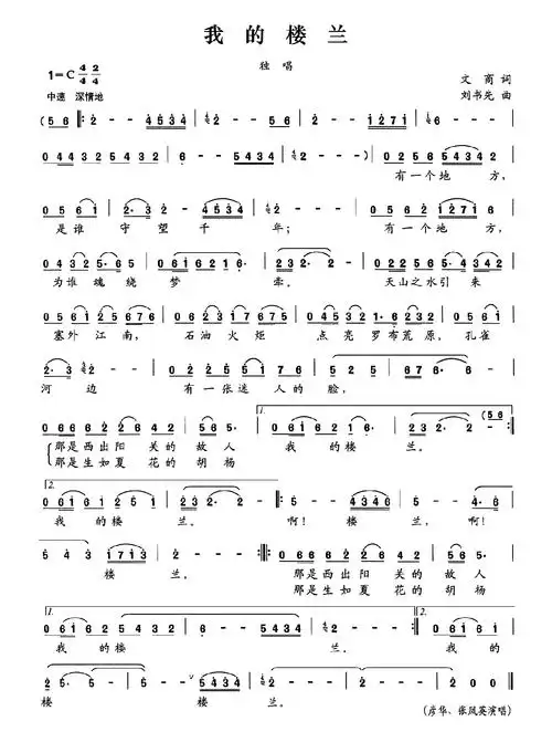 我的楼兰歌词简谱