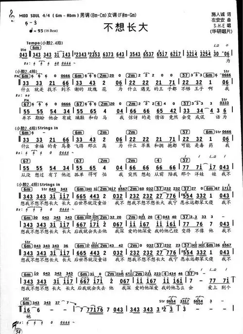 不想长大_简谱