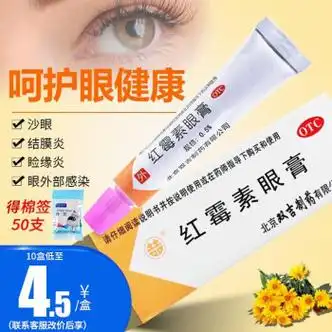 双吉红霉素眼膏25g婴儿儿童结膜炎沙眼睑缘非宠物用5盒装联系咚咚改49