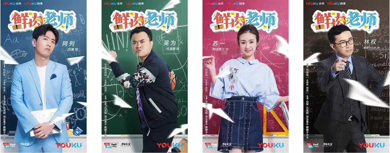 《鲜肉老师》经典台词,语录