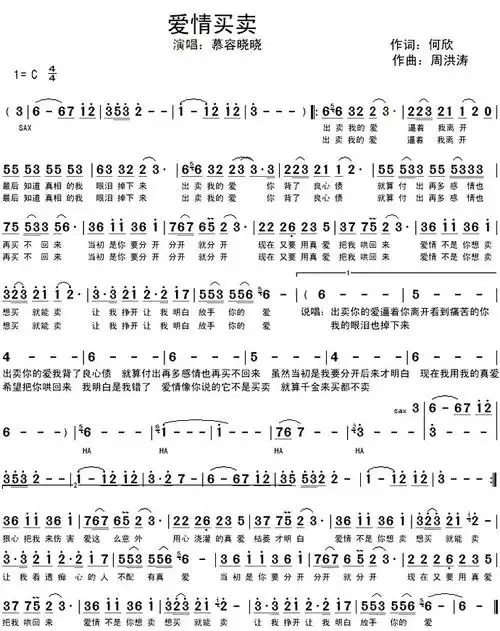 《爱情买卖》_歌谱简谱_歌词简介_曲谱资料