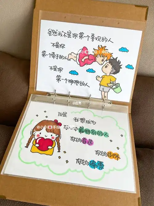 送给男朋友的情人节惊喜手绘本礼物97_礼物_情人节去哪玩_手绘_送男