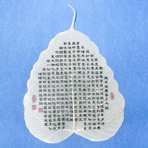 菩提叶脉装饰画贝叶经般若波罗蜜心经佛教书法结缘新年吉祥礼品