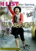 张小五的春天图册_百度百科