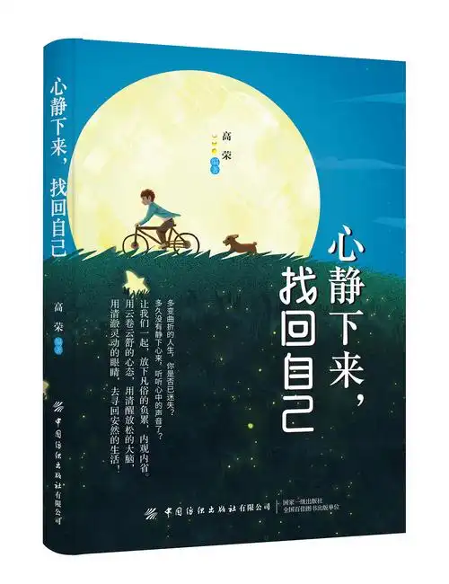 心静下来,找回自己