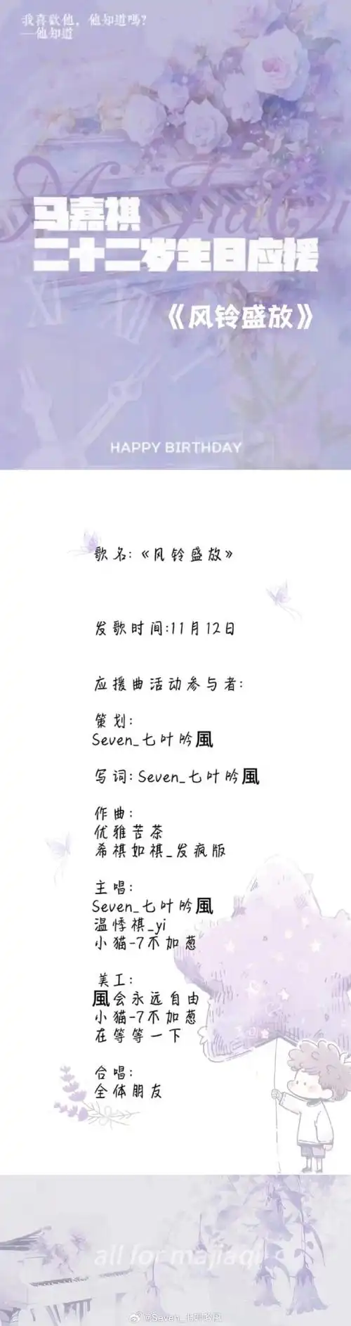 马嘉祺楼永一##马嘉祺 蜉蝣