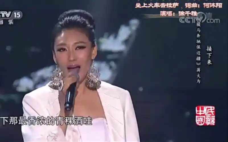 坐上火车去拉萨 何沐阳作词作曲,徐千雅演唱