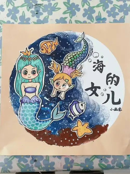 适合一年级以上的孩子#少儿创意美术  #创意儿童画  #海的女儿  #少儿