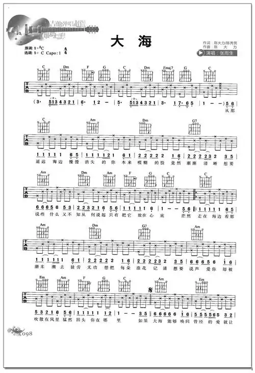 大海吉他谱张雨生