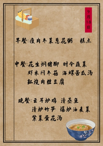 2020年9月13日 第2周食谱