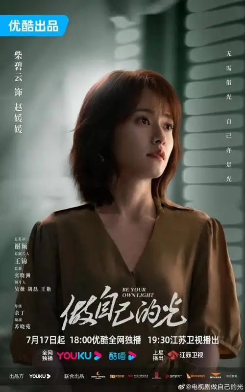 电视剧《做自己的光》开播,刘涛刘宇宁打破桎梏重启人生