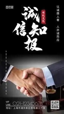 诚信知报传统美德黑色简约宣传摄影图海报