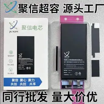 聚信电芯适用iphone14苹果xs/13mini/12promax/11/xr手机电池移植