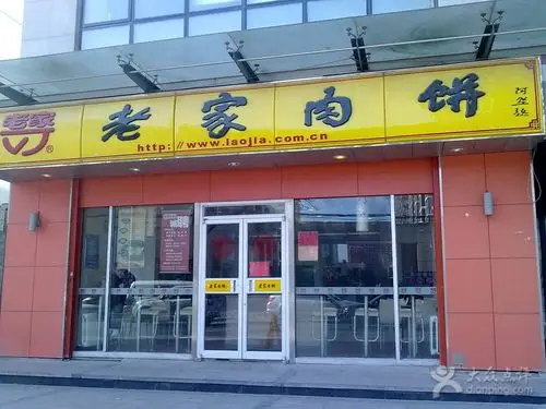 老家肉饼(大钟寺店)门面图片 - 第1张