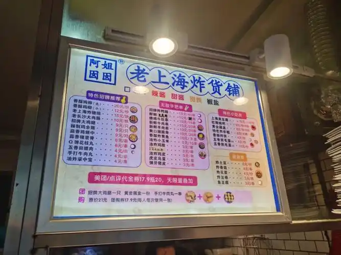 阿姐囡囡老上海炸货铺信阳探店