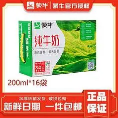 蒙牛11月蒙牛百利包纯牛奶200ml16塑料袋纯牛奶整箱批