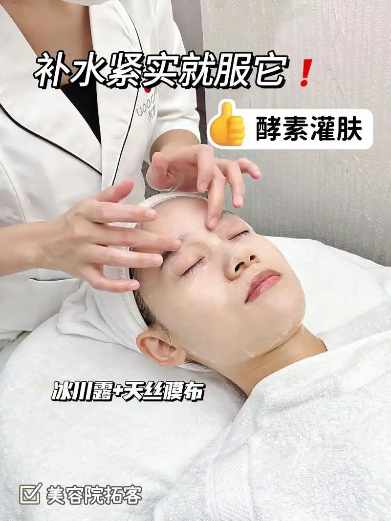 美容院拓客| 补水紧实就服它,酵素灌肤!现在哪个年轻人不熬夜 - 抖音